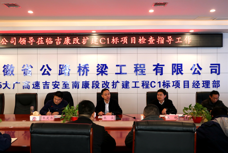 公司黨委副書記、總經(jīng)理張俊到江西吉康改擴(kuò)建C1標(biāo)項(xiàng)目調(diào)研指導(dǎo)工作 (3)