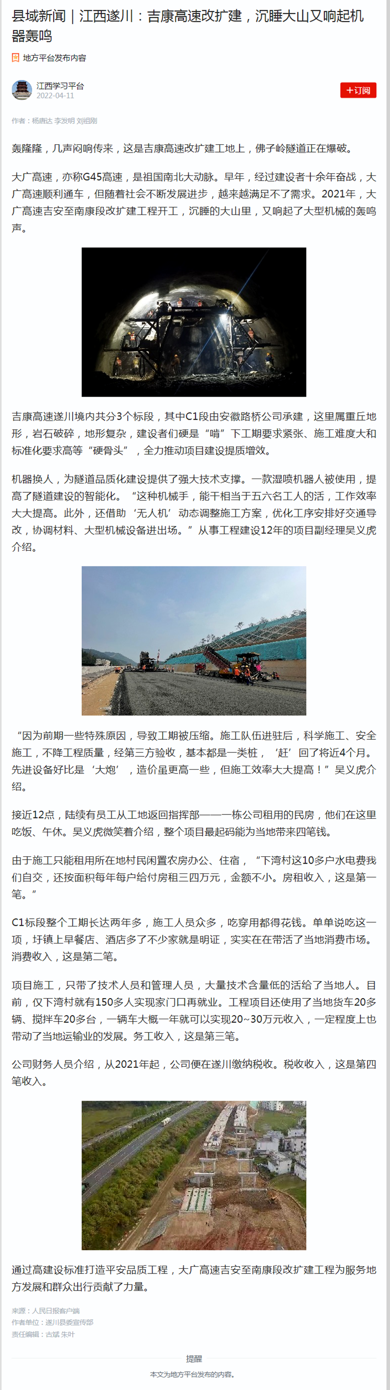 縣域新聞｜江西遂川：吉康高速改擴(kuò)建，沉睡大山又響起機(jī)器轟鳴