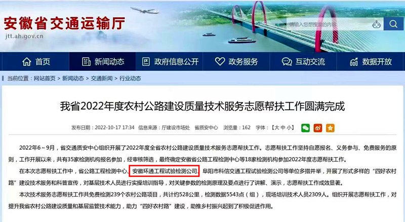 喜報(bào)！環(huán)通公司2022年志愿技術(shù)服務(wù)工作獲省交通廳點(diǎn)名表揚(yáng)