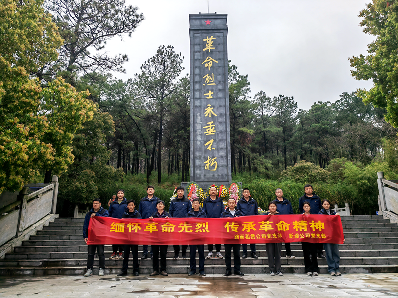 路面徐淮阜亳州段路基02標(biāo)黨支部組織開展“祭先烈，憶初心”主題黨日活動(dòng)2